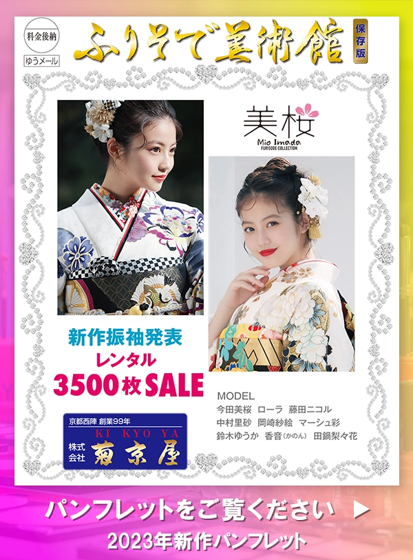 菊京屋オリジナル新作カタログを見る