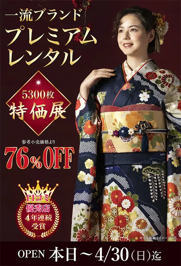 一流ブランドプレミアムレンタル 5300枚特価展 76%OFF