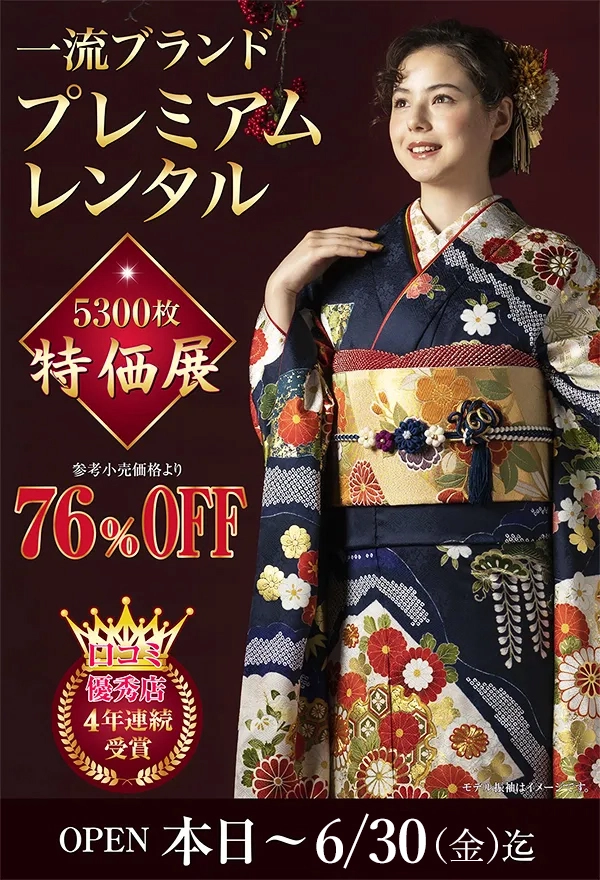 一流ブランドプレミアムレンタル98,000円～ 半額SALE