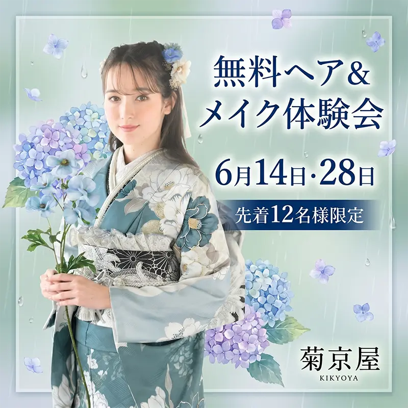 令和8年6月14日/28日 ヘア＆メイク体験会のお知らせ