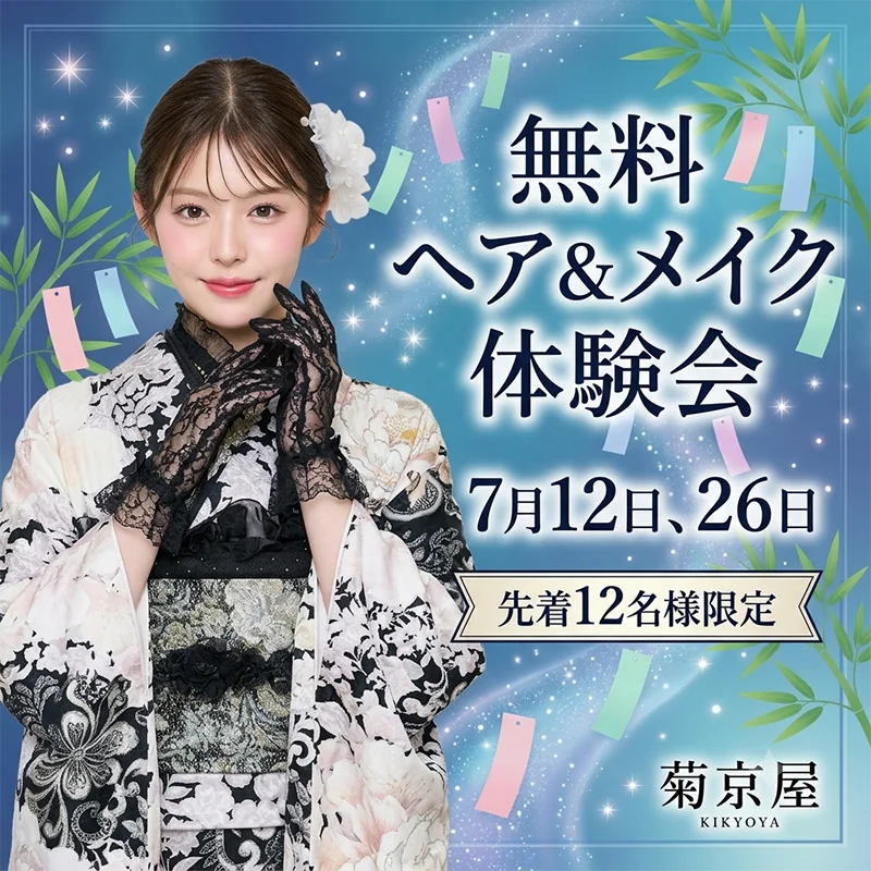7月12日/26日 ヘア＆メイク体験会のお知らせ