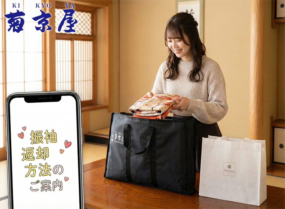 振袖返却方法のご案内