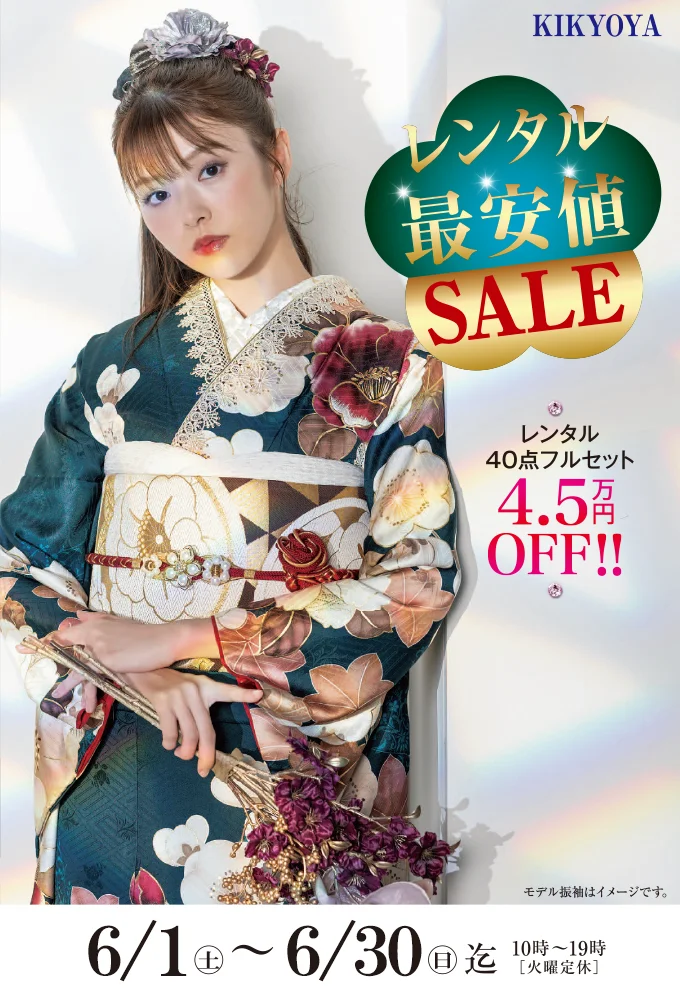20歳のお祝いおめでとうございます。お買上げ最安値SALE