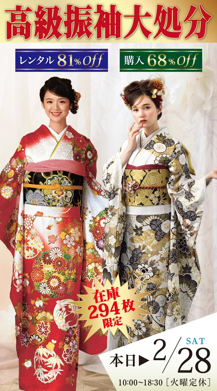 新春振袖セール 1/4～31