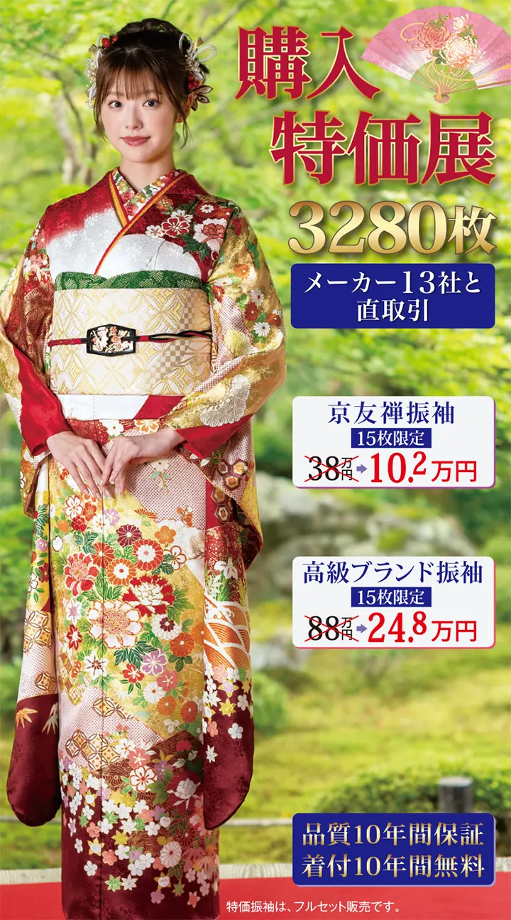 購入特価展 3280枚