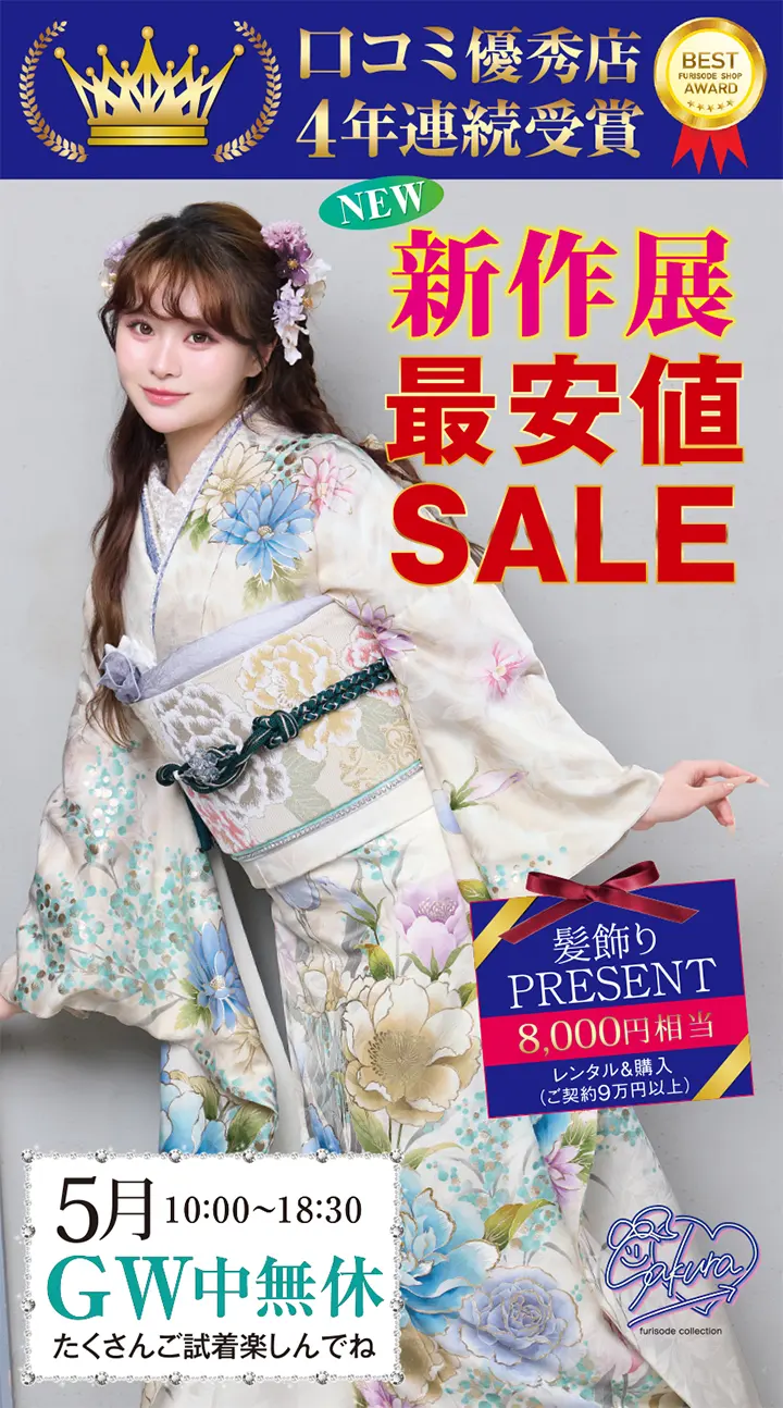 新作展最安値SALE