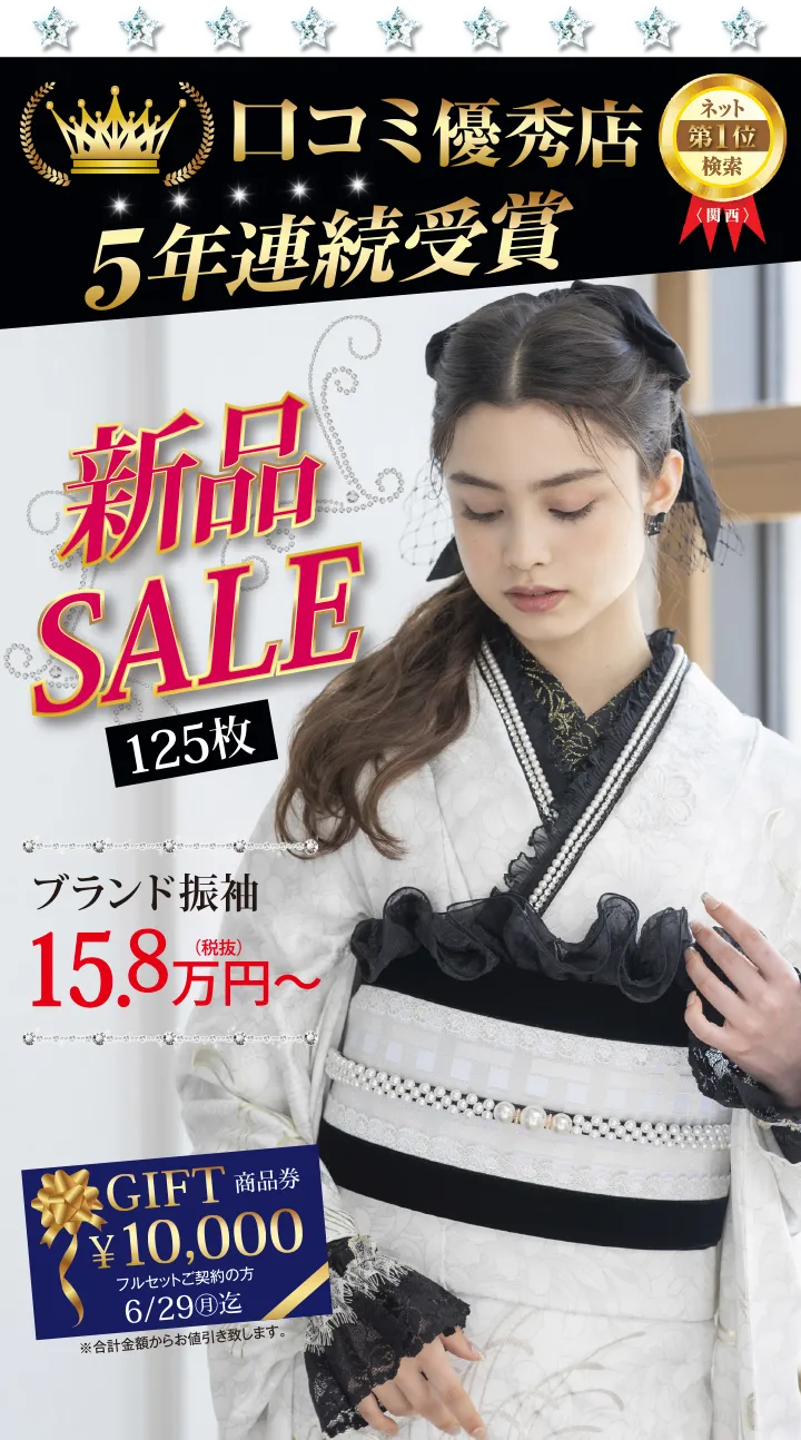 新作展最安値SALE