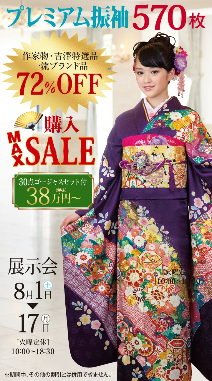 購入特価展 3280枚