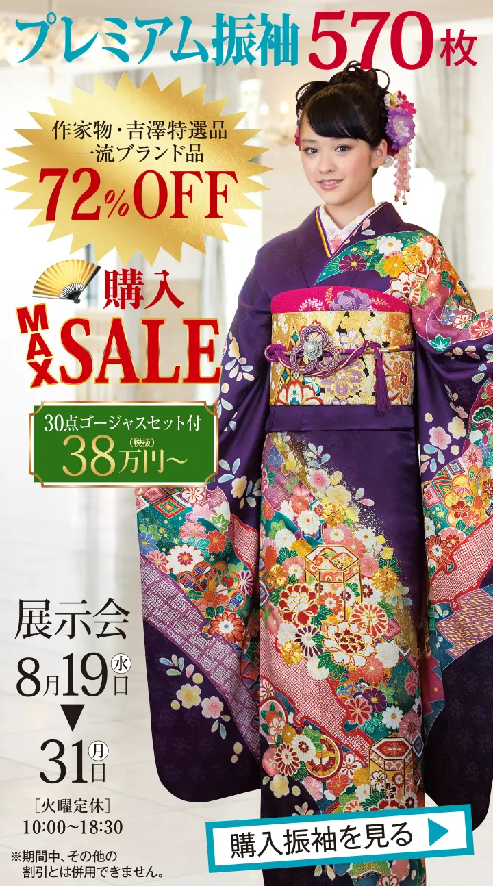 購入特価展 3280枚