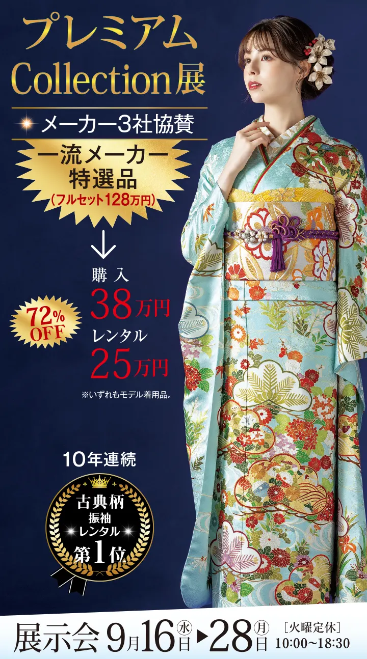 購入特価展 3280枚