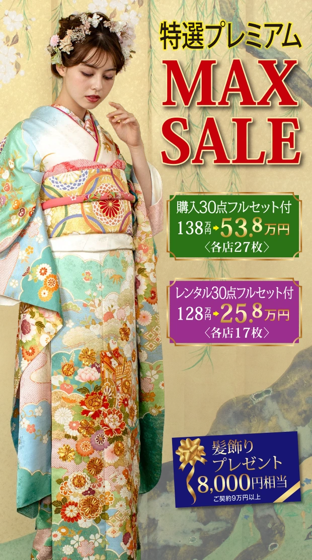 購入特価展 3280枚