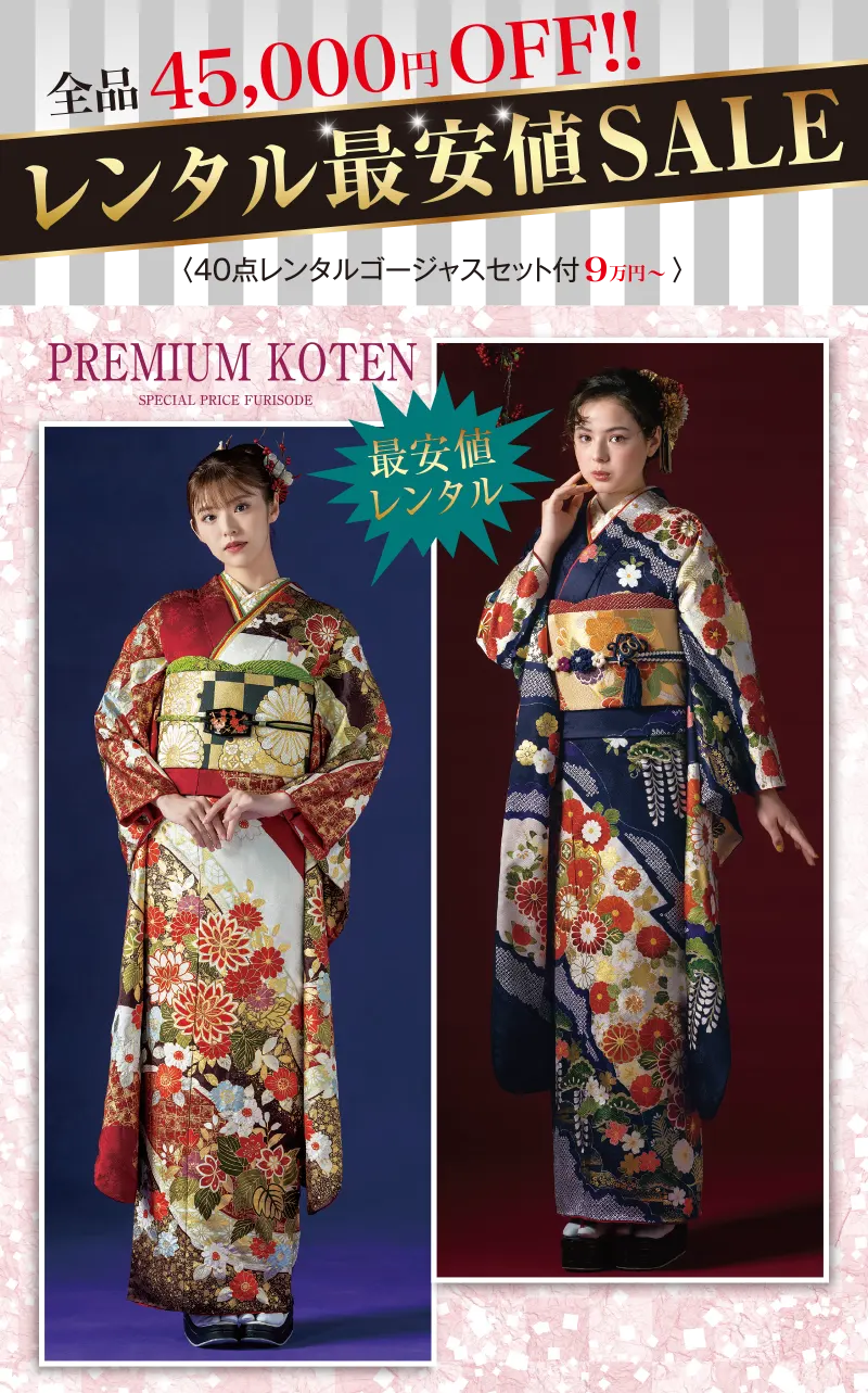 口コミ優秀店4年連続受賞 全品45,000円OFF レンタル最安値SALE PREMIUM KOTEN 最安値レンタル