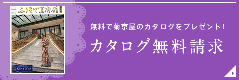 カタログ無料請求