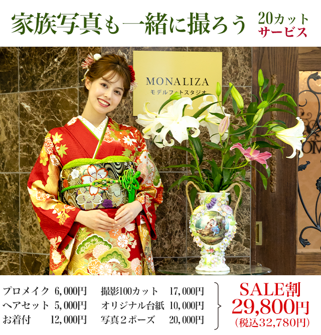 家族写真も一緒に撮ろう 20カットサービス