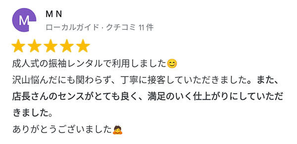 成人式の振袖レンタルで利用しました。たくさん悩んだにも関わらず、丁寧に接客していただきました。また店長さんのセンスがとても良く、満足のいく仕上がりにして頂きました。ありがとうございました。