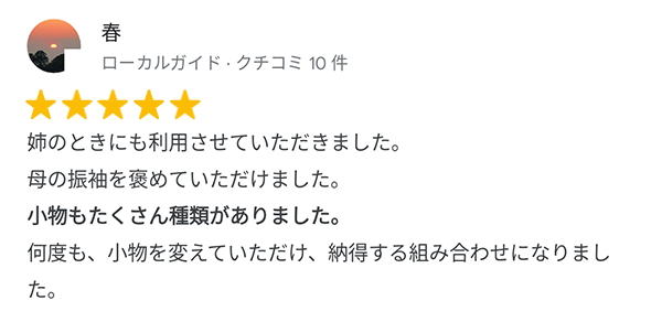 姉のときにも利用させていただきました。母の振袖を褒めていただけました。小物もたくさん種類がありました。何度も小物を変えていただけ、納得する組合せになりました。