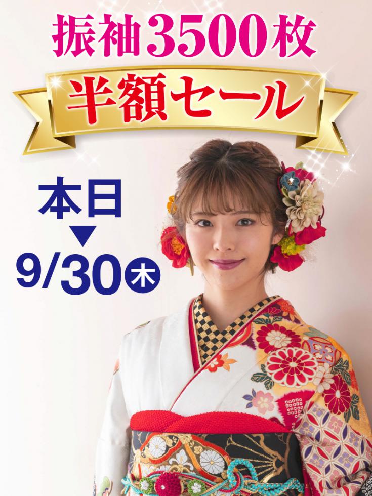 振袖３５００枚半額セール！新作振袖・レンタル試着会!!　「ママ振袖なんでも相談室」開催中。