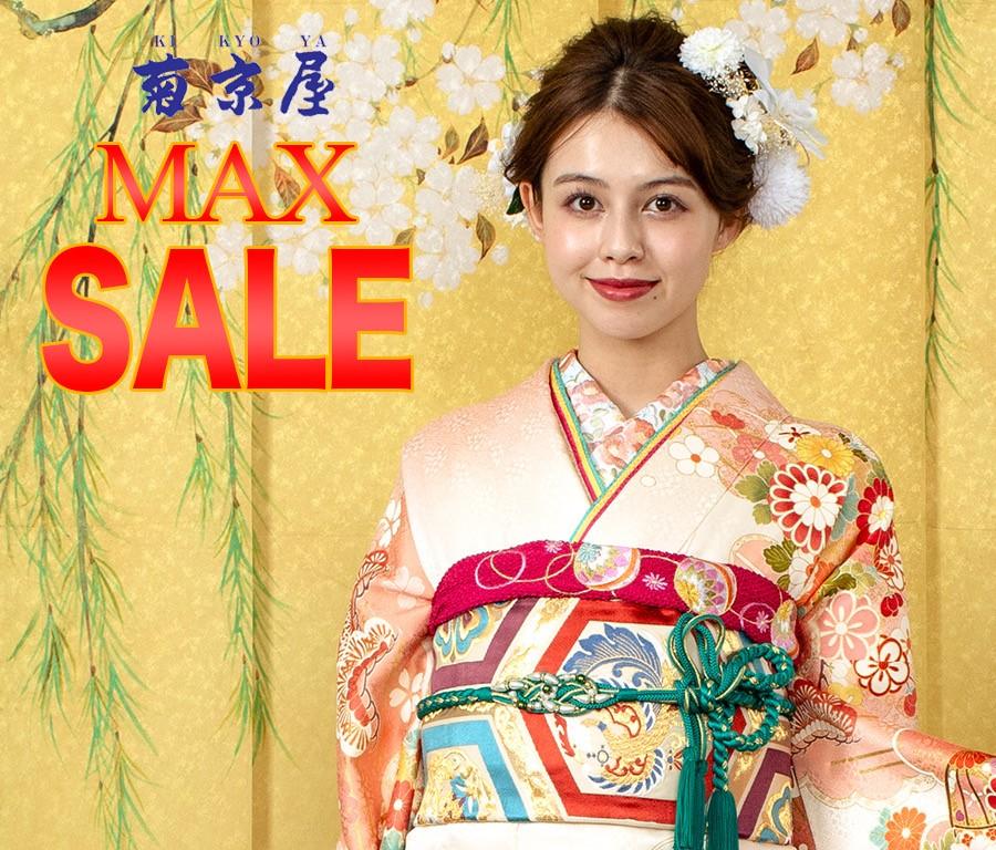 【振袖ＭＡＸセール開催中‼】菊京屋　姫路駅前店【感染予防対策を厳守し営業しています】令和5年2月1日～27日