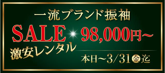 【振袖MAXセール開催中‼】菊京屋　神戸三宮店【感染予防対策を厳守し営業しています】令和5年3月1日～31日